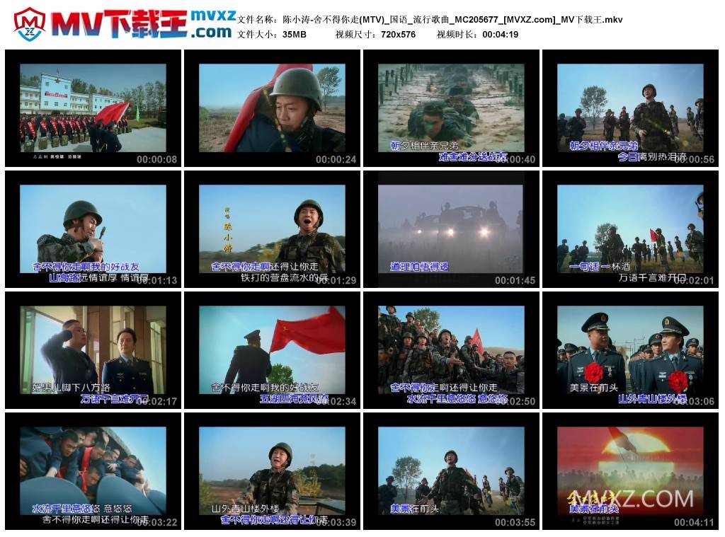 陈小涛-舍不得你走(MTV)_国语_流行歌曲_MC205677